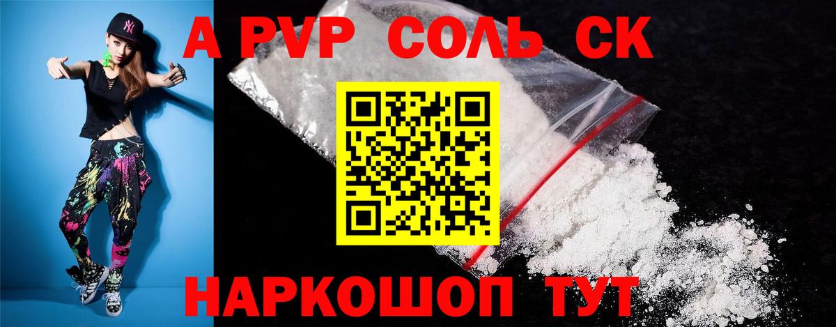 А ПВП СК  Альфа ПВП Соль  Тюмень  Alfa_PVP  Вход с VPN  А ПВП Соль 
