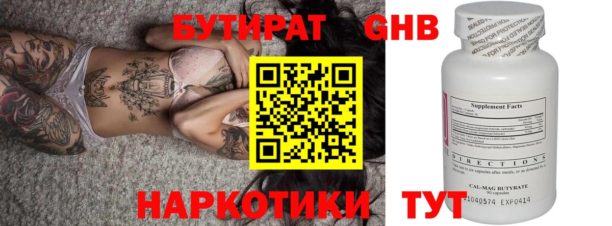 БУТИРАТ GHB Тюмень