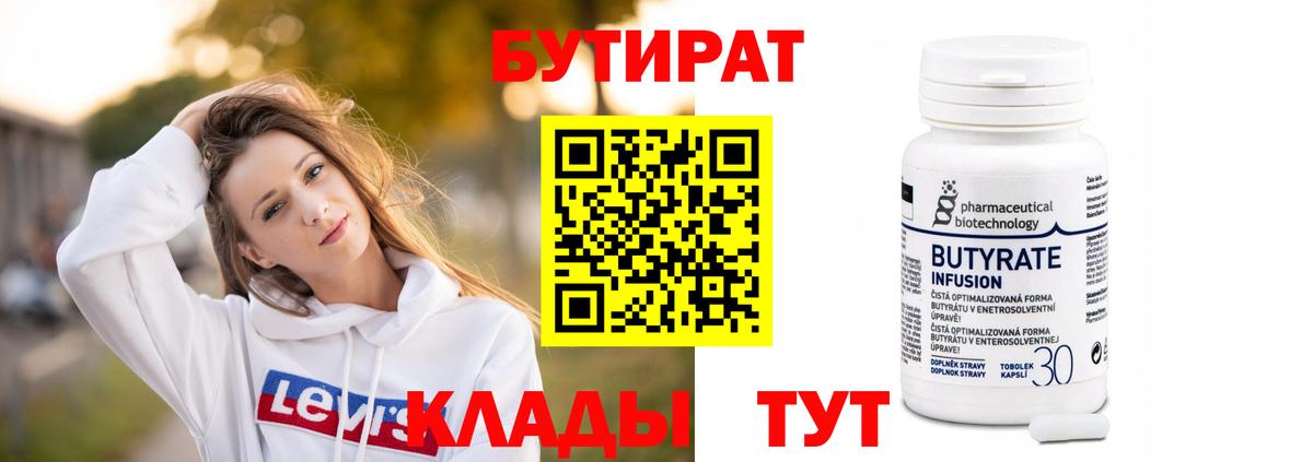 БУТИРАТ жидкий экстази  Вход с VPN  Тюмень 