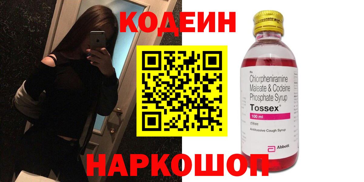 Тюмень  Кодеиновый сироп Lean напиток Lean (лин)  магазин продажи   Кодеин напиток Lean (лин)  Вход с VPN 