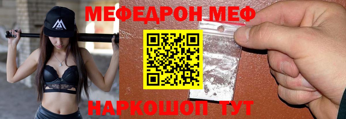 МЕФ mephedrone  Вход с VPN  Мефедрон  Меф мяу мяу  Тюмень 