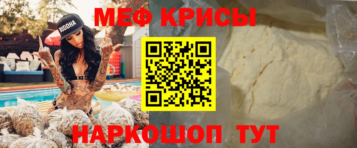 Меф мяу мяу  Тюмень